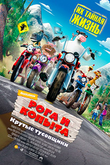 Рога и копыта / Barnyard (2006)