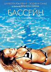 Бассейн / Swimming Pool