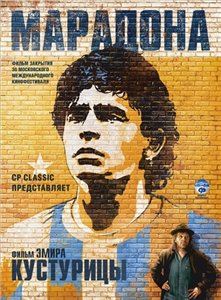 Марадона / Maradona(2008)