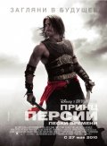 Принц Персии: Пески времени / Prince of Persia: The Sands of Time