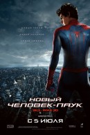 Новый Человек-паук / The Amazing Spider-Man