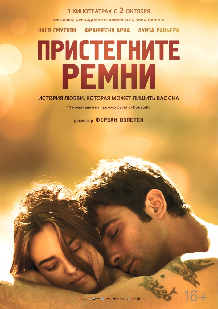 Пристегните ремни / Allacciate le cinture