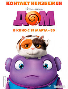 Дом / Home