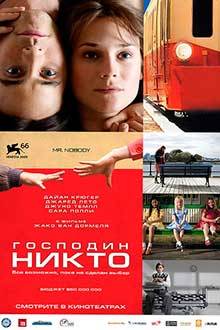 Господин Никто / Mr. Nobody