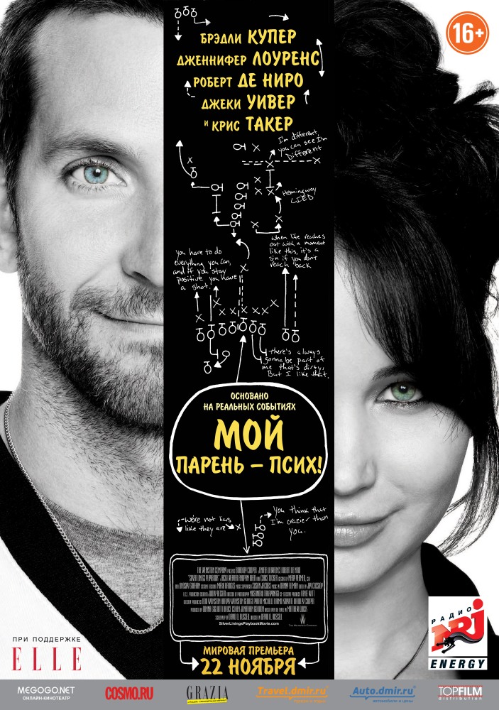 Мой парень – псих/Silver Linings Playbook