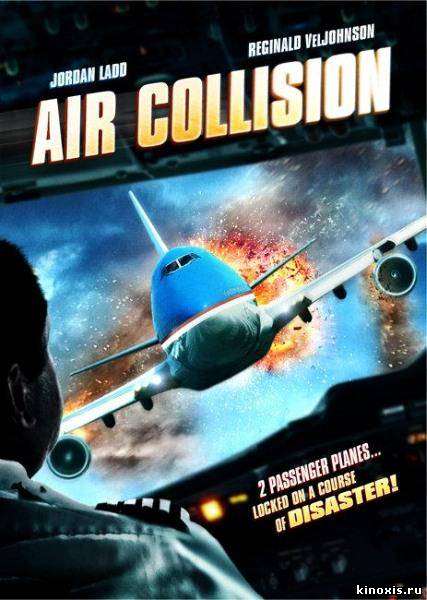 Воздушное столкновение/Air Collision.