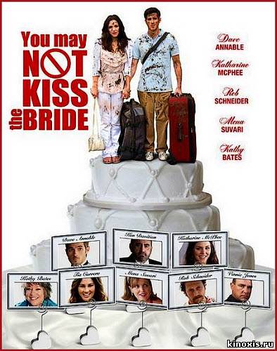 Ты можешь не целовать невесту.
