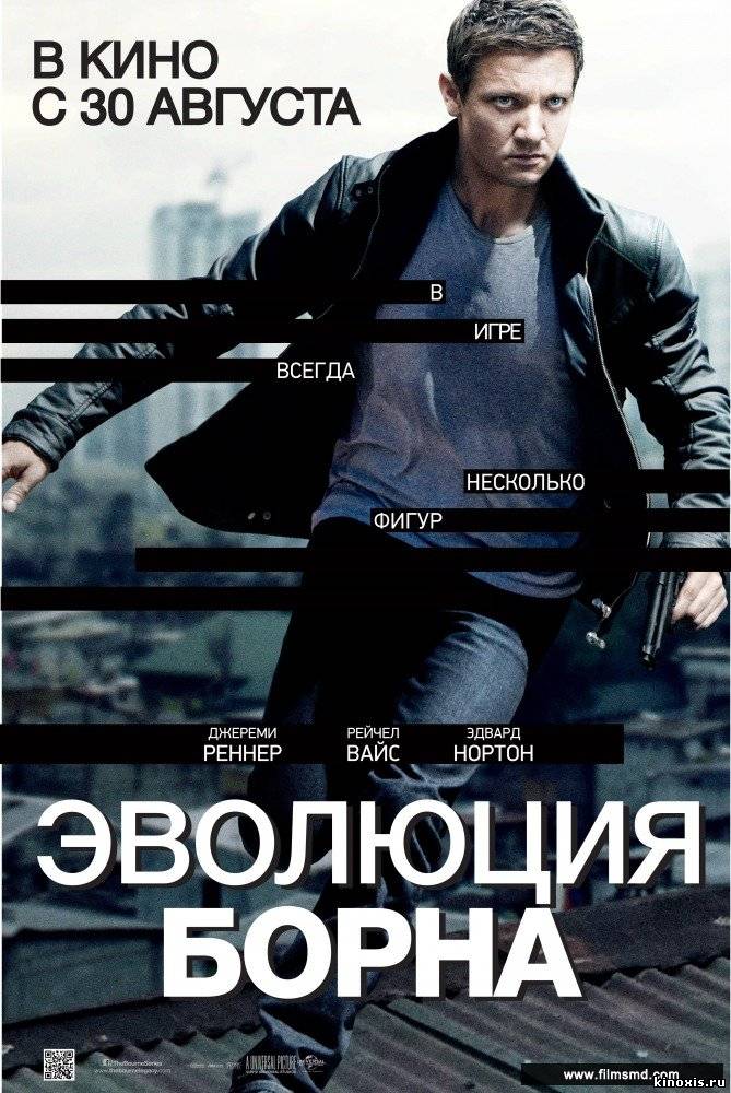 Эволюция Борна/ The Bourne Legacy.