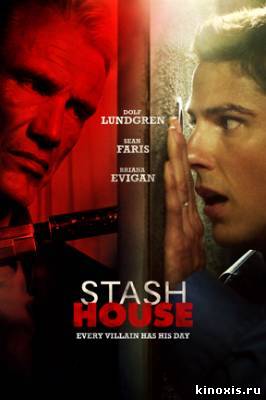 Хранилище/Stash House.