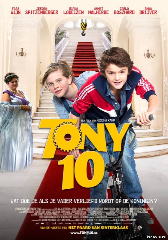 Тони 10/Tony 10.