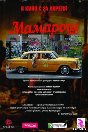 Мамарош / Mamaros
