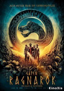 Тайна Рагнарока / Gåten Ragnarok