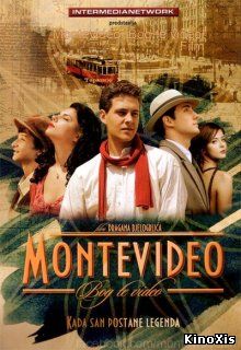 Монтевидео, увидимся! / Montevideo, vidimo se!