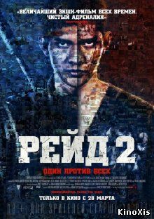 Рейд 2 / The Raid 2: Berandal