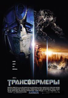 Трансформеры / Transformers