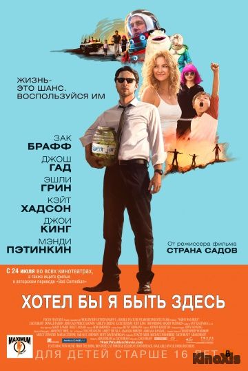 Хотел бы я быть здесь/Wish I Was Here