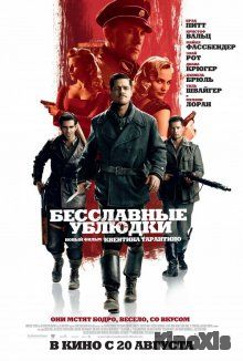 Бесславные ублюдки / Inglourious Basterds