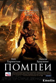 Помпеи / Pompeii