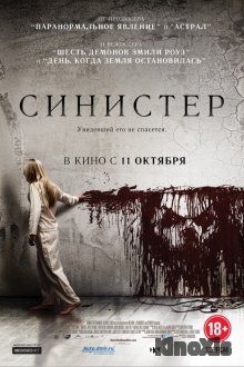 Синистер / Sinister