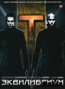 Эквилибриум / Equilibrium