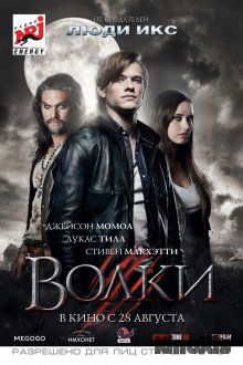 Волки / Wolves