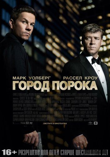Город порока / Broken City
