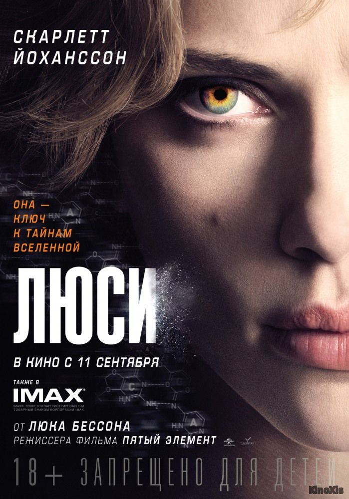 Люси/Lucy