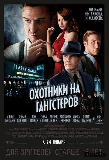 Охотники на гангстеров/Gangster Squad