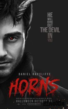 Рога / Horns