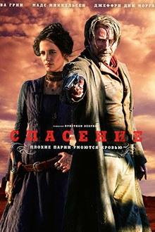 Спасение / The Salvation