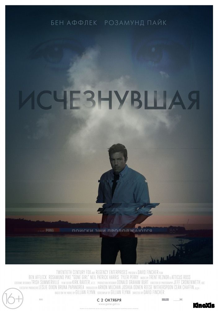 Исчезнувшая / Gone Girl