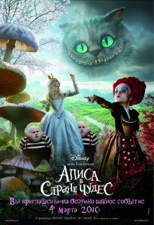 Алиса в стране чудес / Alice in Wonderland
