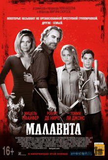 Малавита / The Family