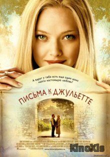 Письма к Джульетте