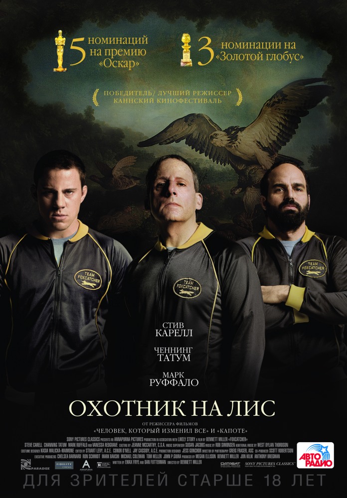 Охотник на лис / Foxcatcher
