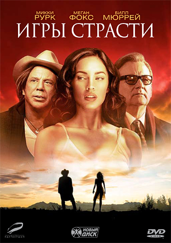 Игры страсти / Passion Play