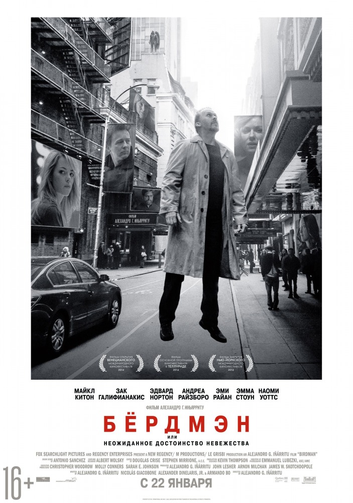 Бердмэн / Birdman