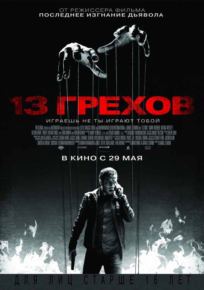 13 грехов / 13 Sins