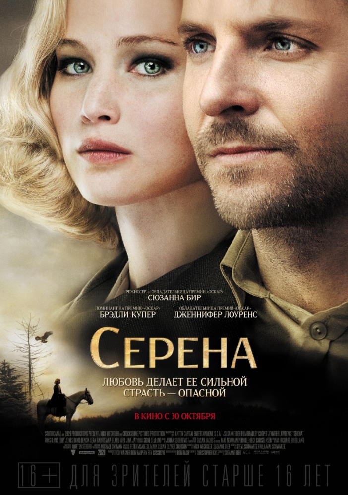Серена / Serena