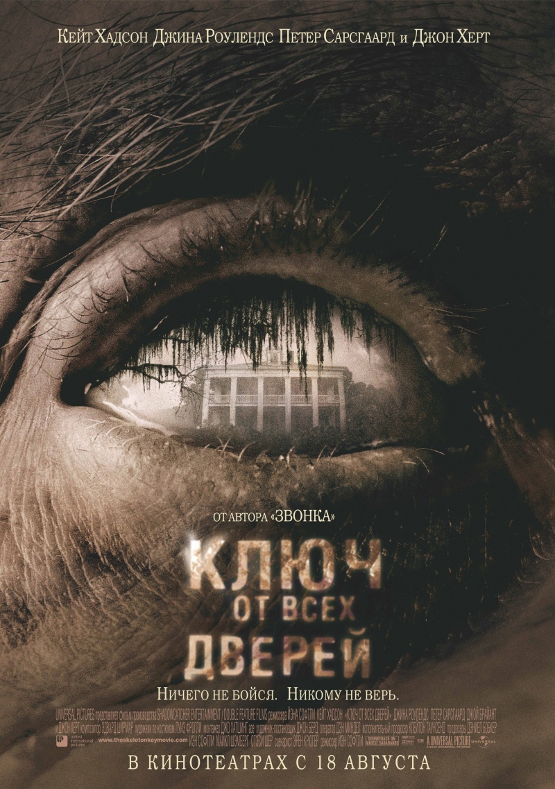 Ключ от всех дверей / The Skeleton Key