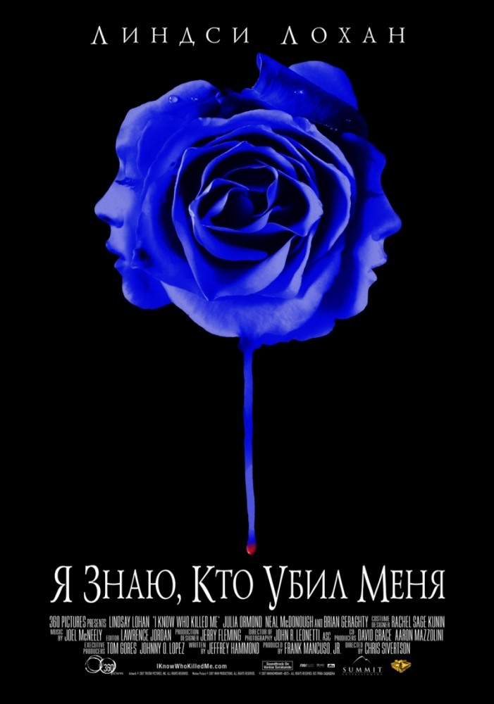 Я знаю, кто убил меня / I Know Who Killed Me