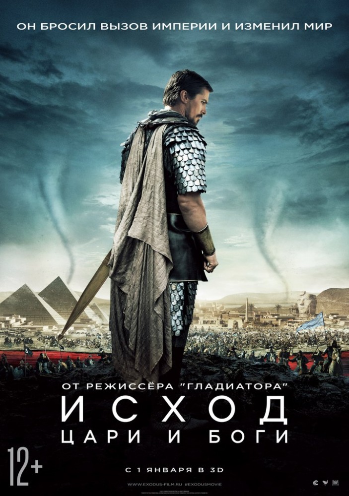 Исход: Цари и боги / Exodus: Gods and Kings