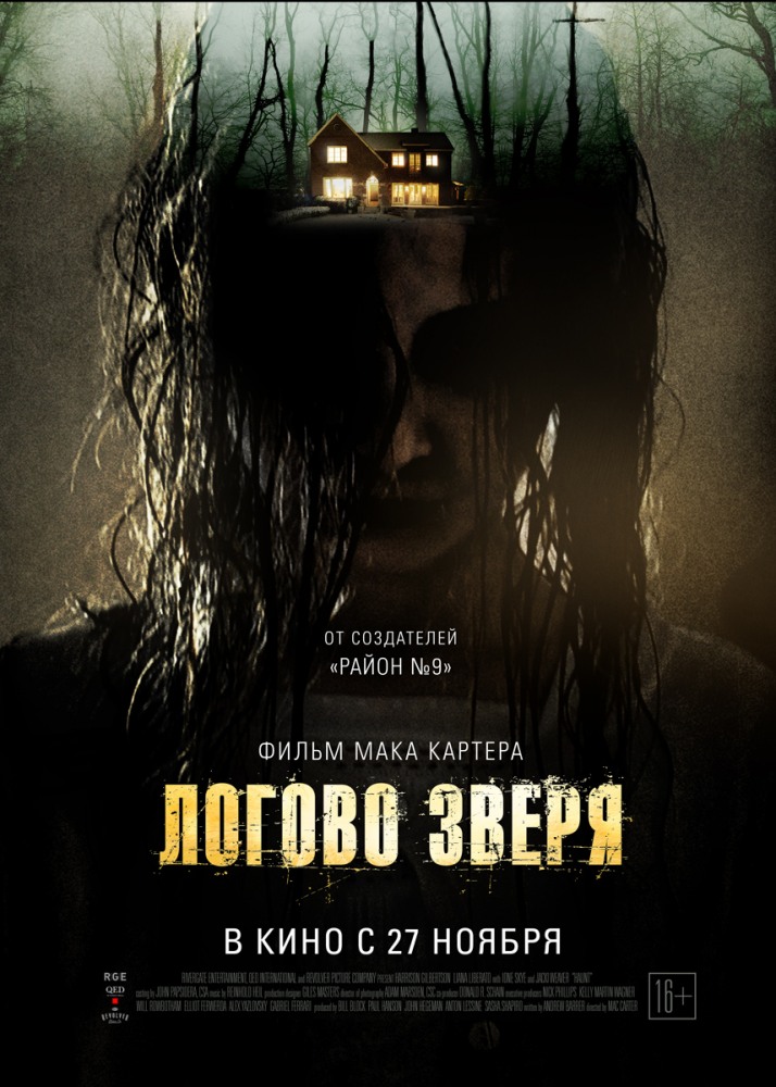 Логово зверя/Haunt