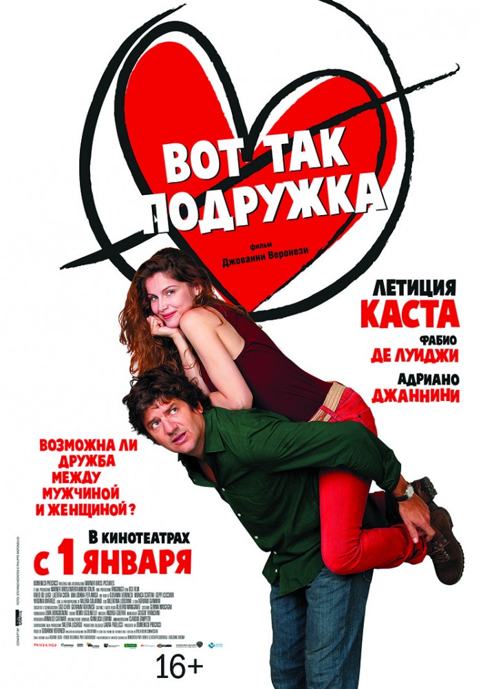 Вот так подружка / Una Donna per Amica
