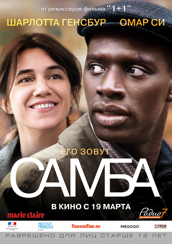 Самба / Samba