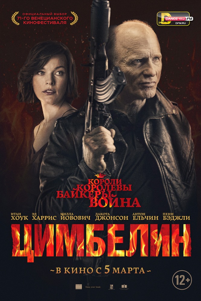 Цимбелин/Cymbeline