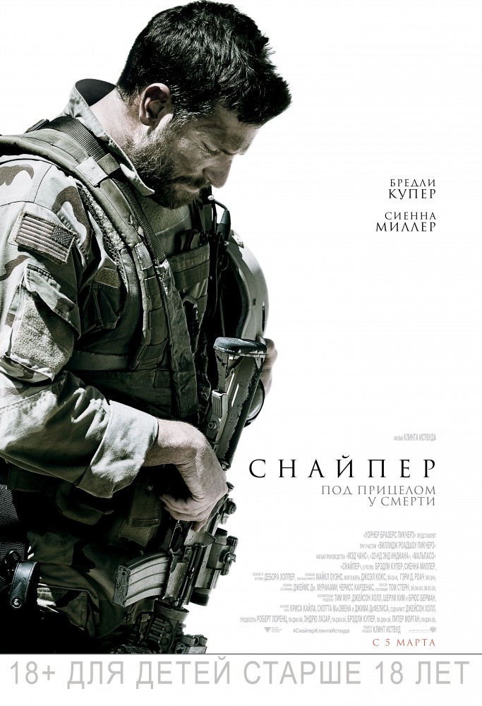 Американский снайпер / American Sniper